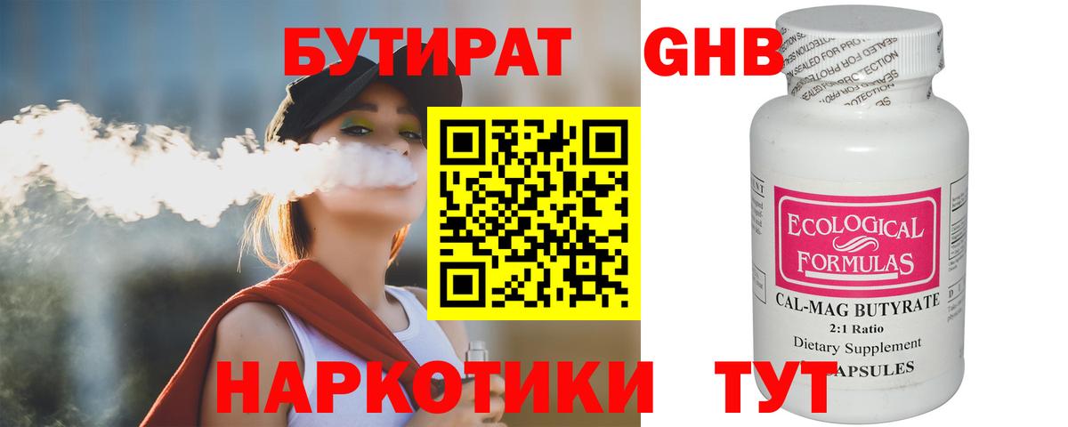 БУТИРАТ 1.4BDO Оренбург