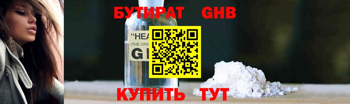 Бутират оксана  Вход с VPN  Оренбург 