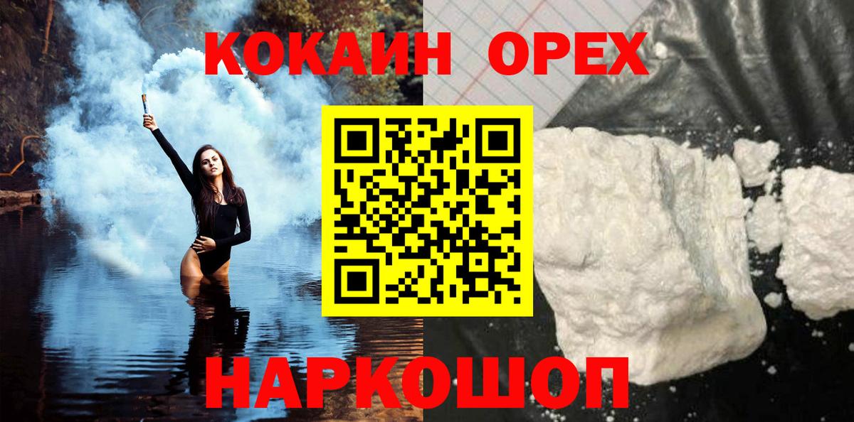КОКАИН Эквадор Оренбург