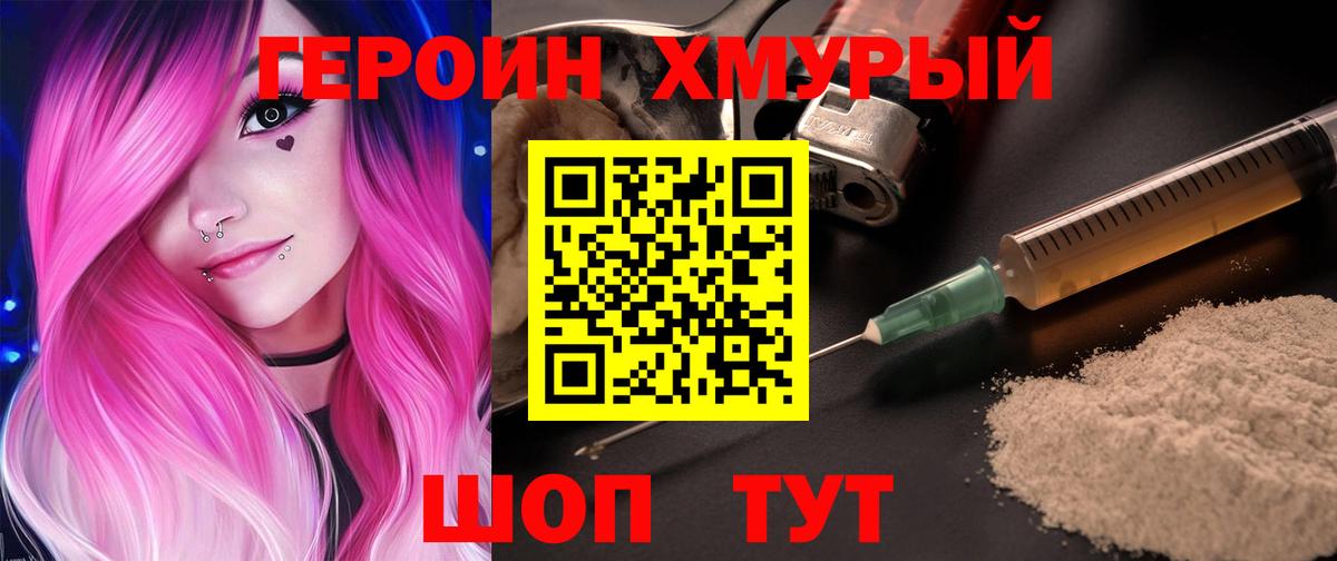 ГЕРОИН хмурый  Вход с VPN  Оренбург 