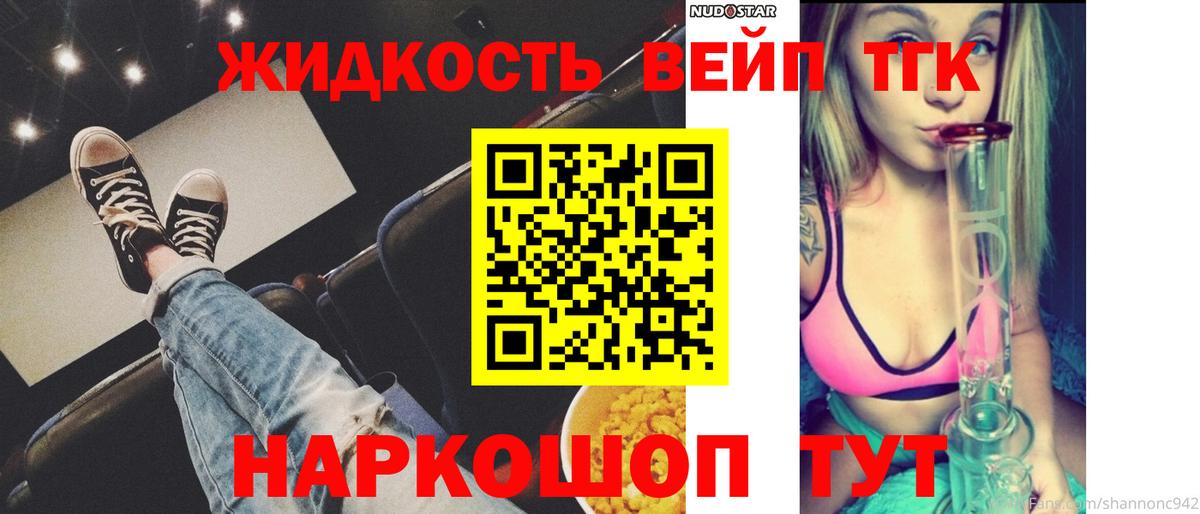 ТГК жижа  Вход с VPN  Оренбург  ТГК Wax 